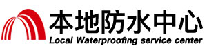 临沧防水补漏公司